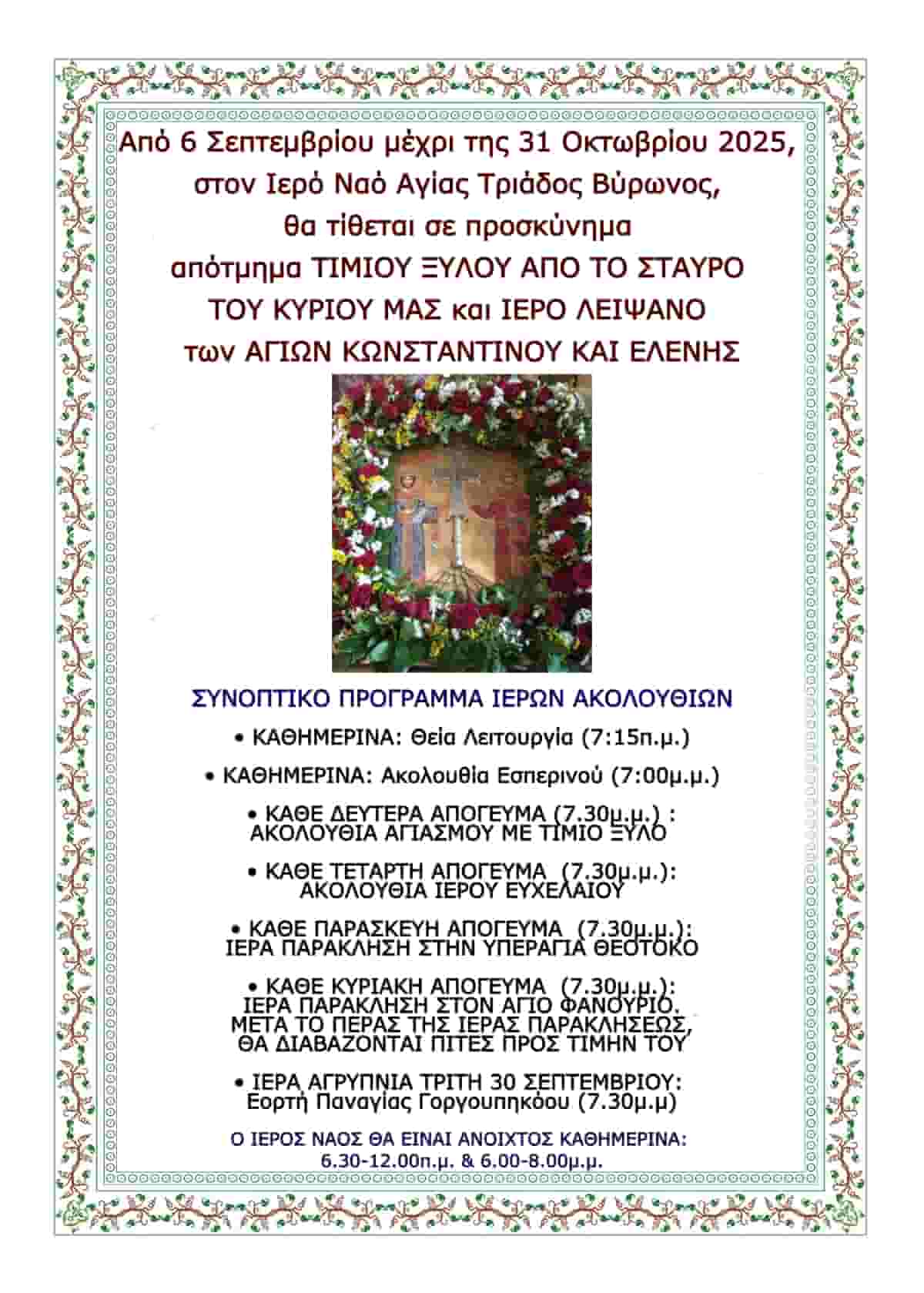 2025 αφισα τ ξυλο