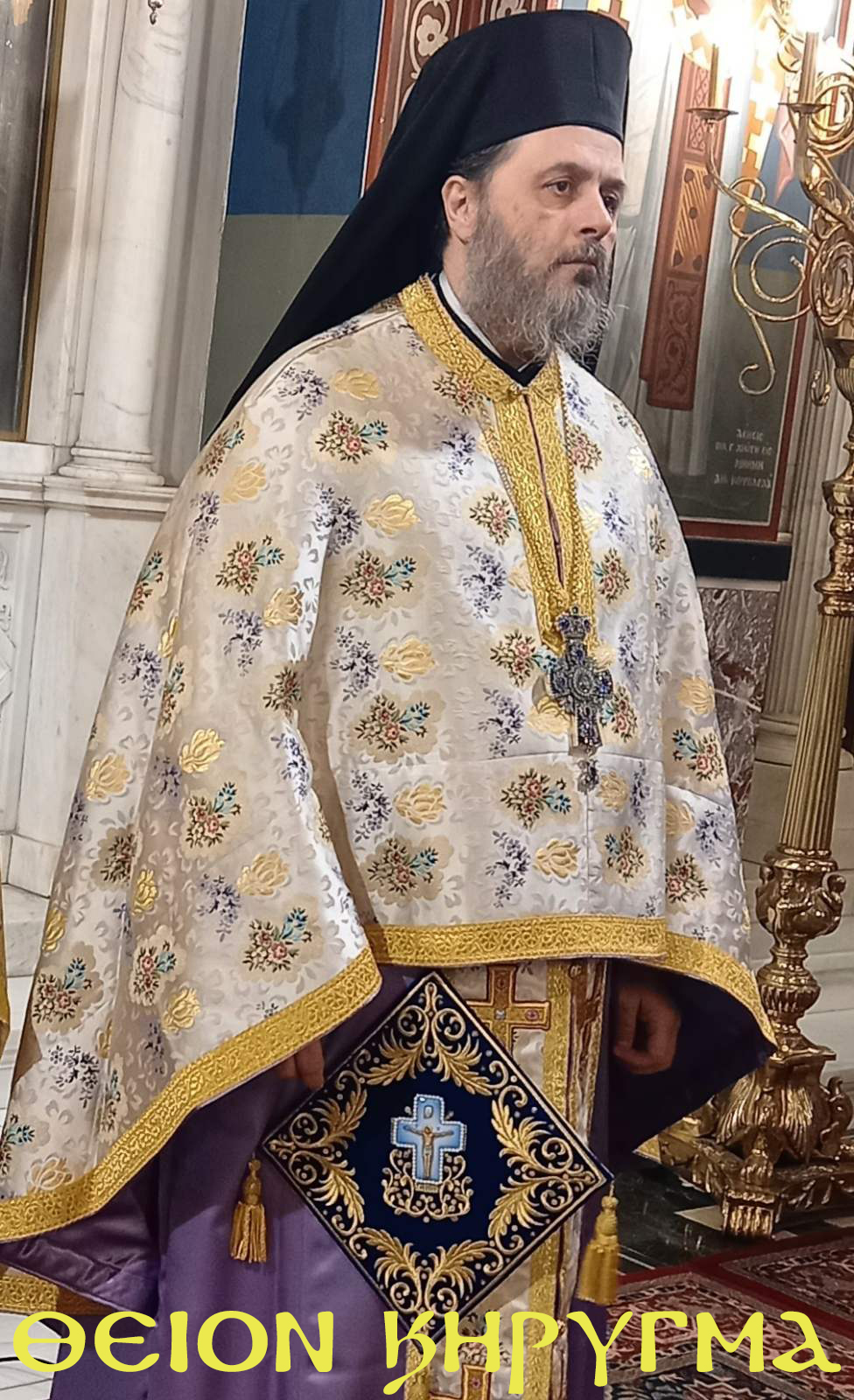 ΘΕΙΟΝ ΚΗΡΥΓΜΑ