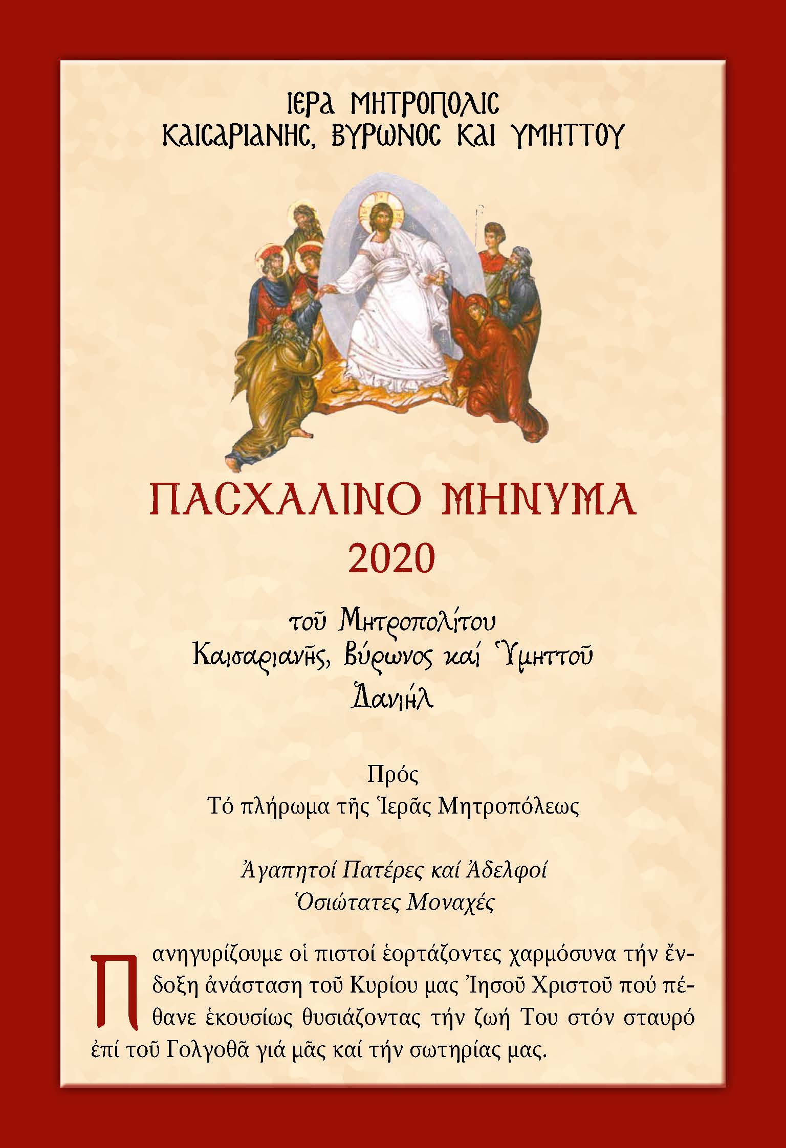 mes EASTER 2020 σελιδες Page 1