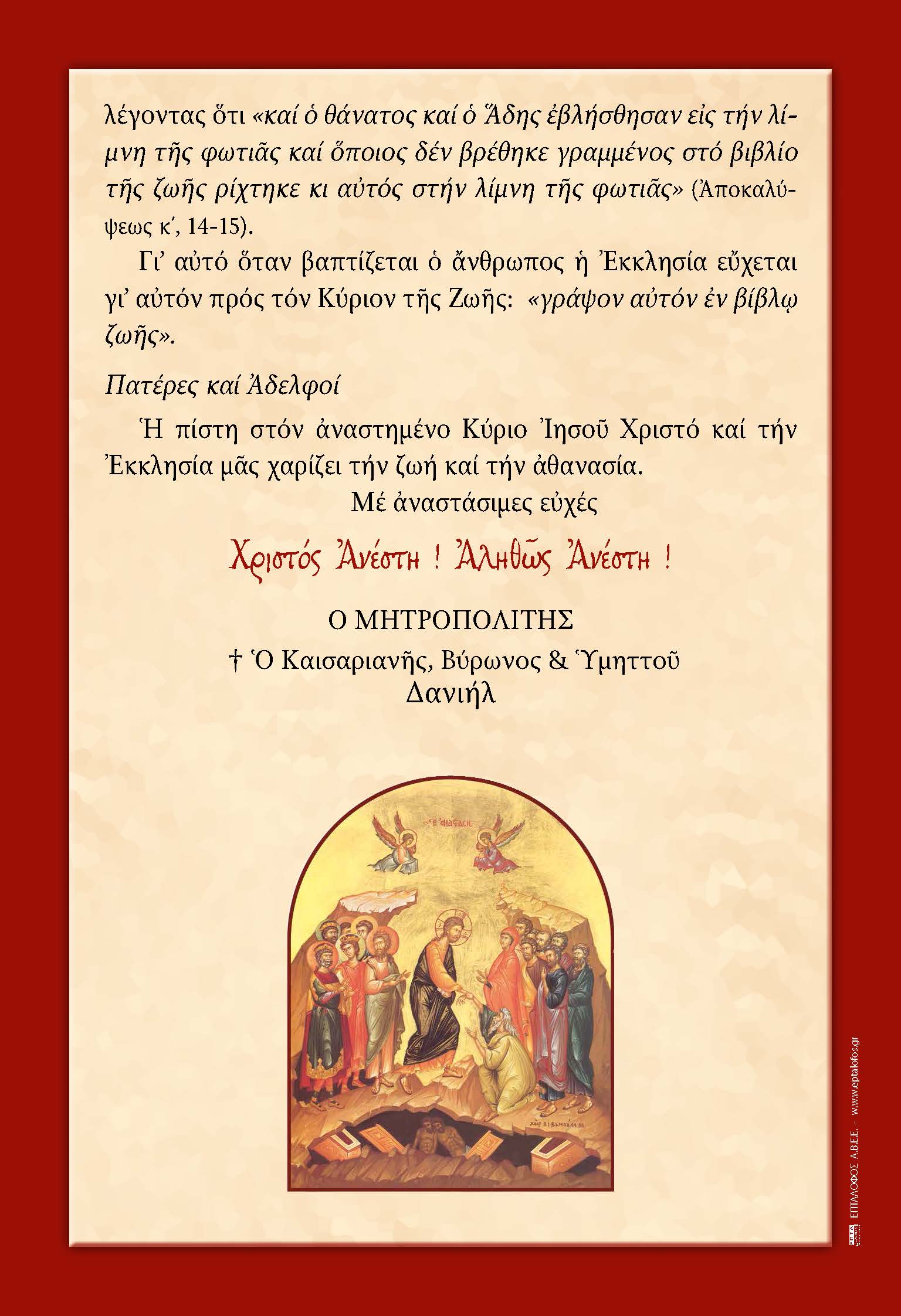 mes EASTER 2020 σελιδες Page 4