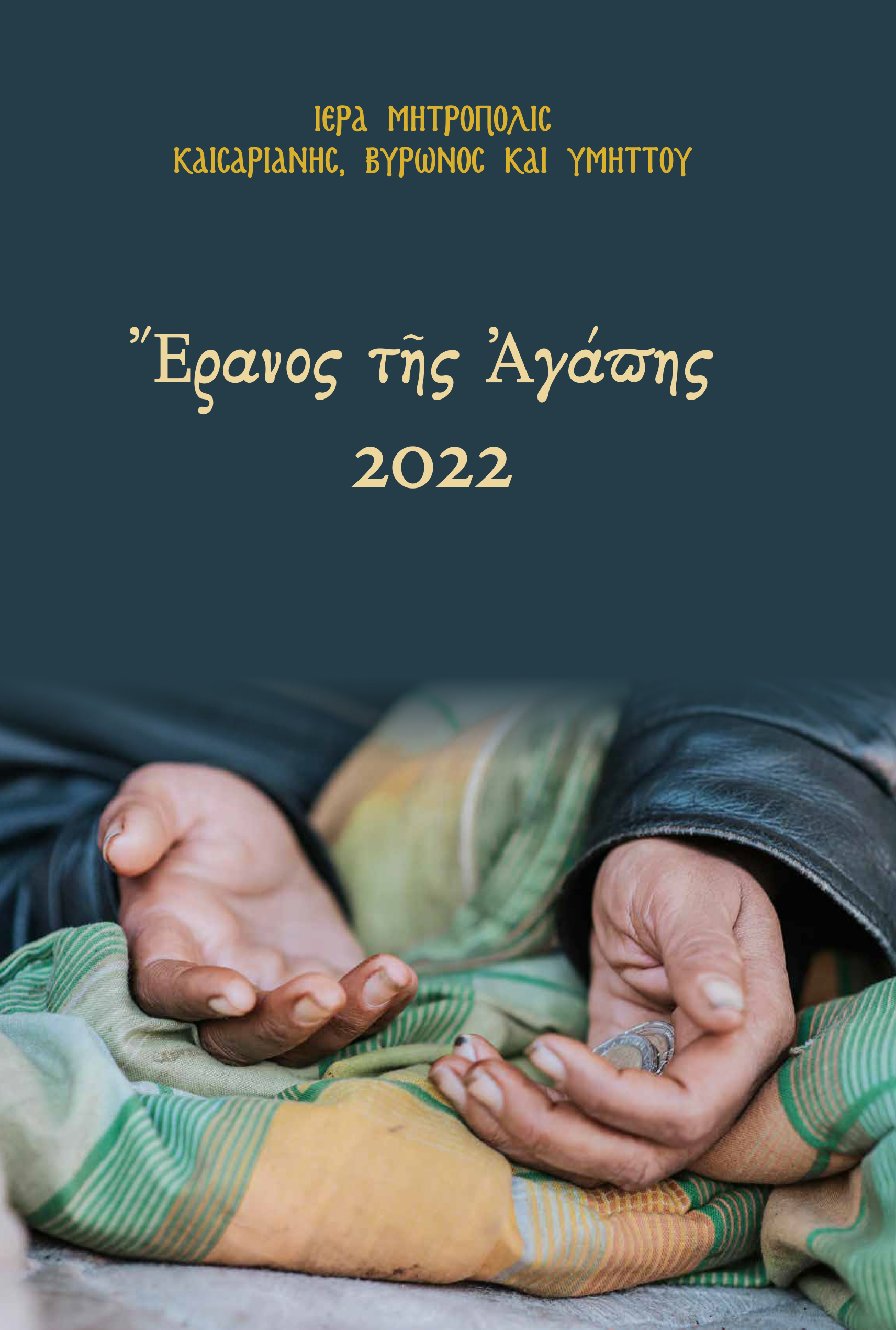 eranos agapis 2022 1