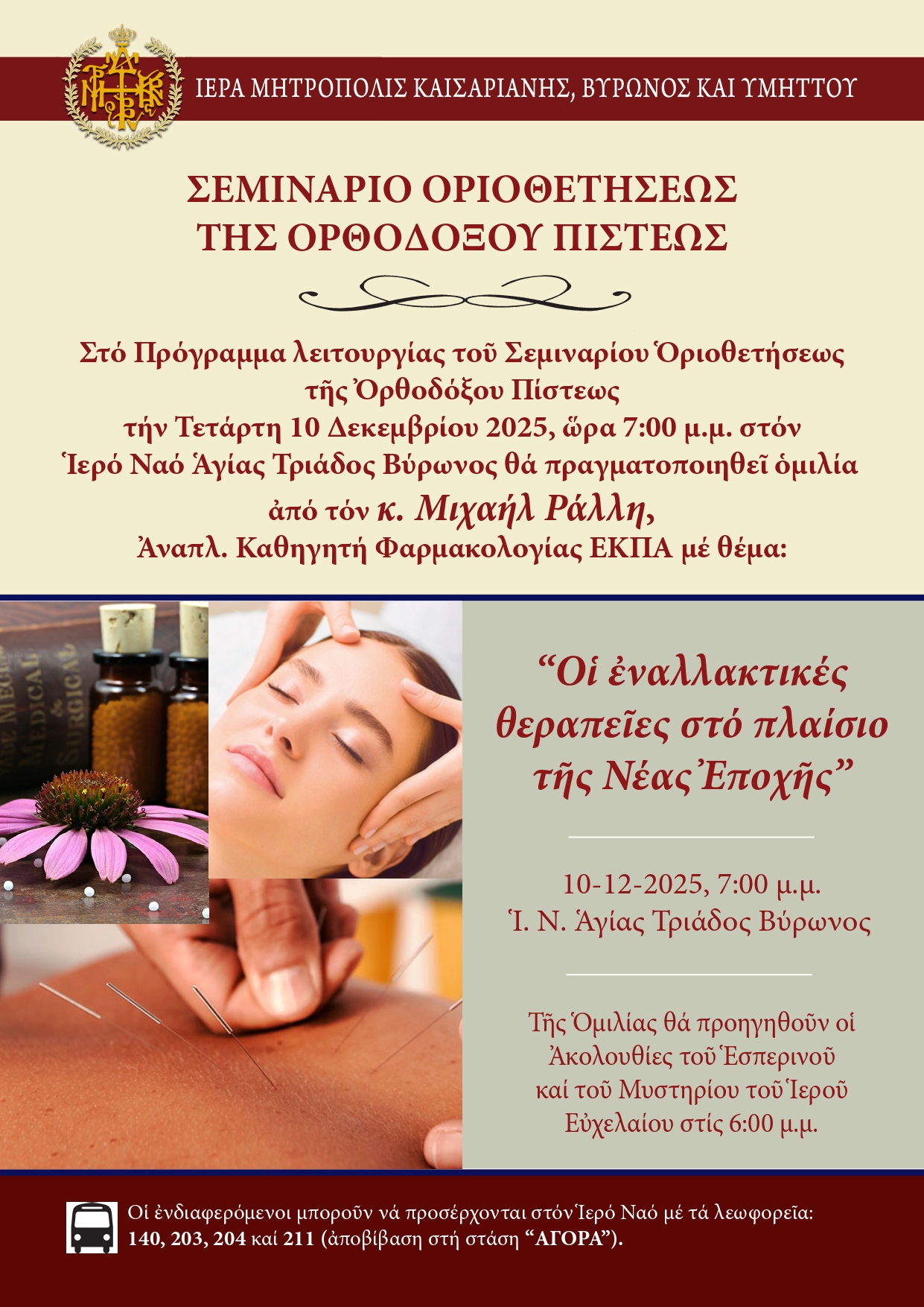 αφισα αντιαιρετικου 10 12 25 1 page 0001