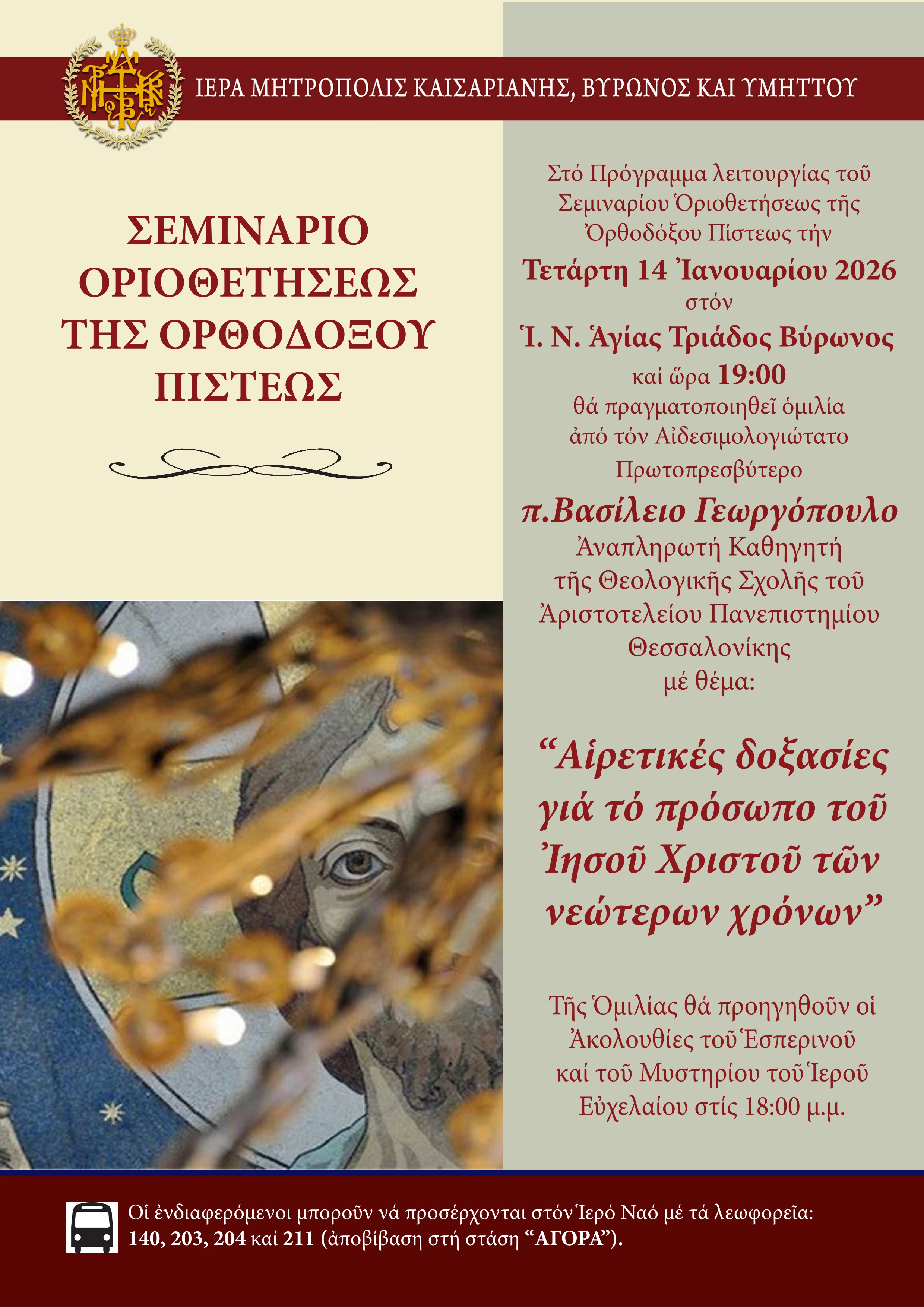 αφισα αντιαιρετικου 14 1 26 1