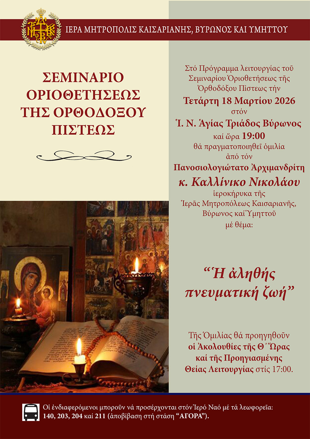 αφισα αντιαιρετικου 18 3 26 2 1