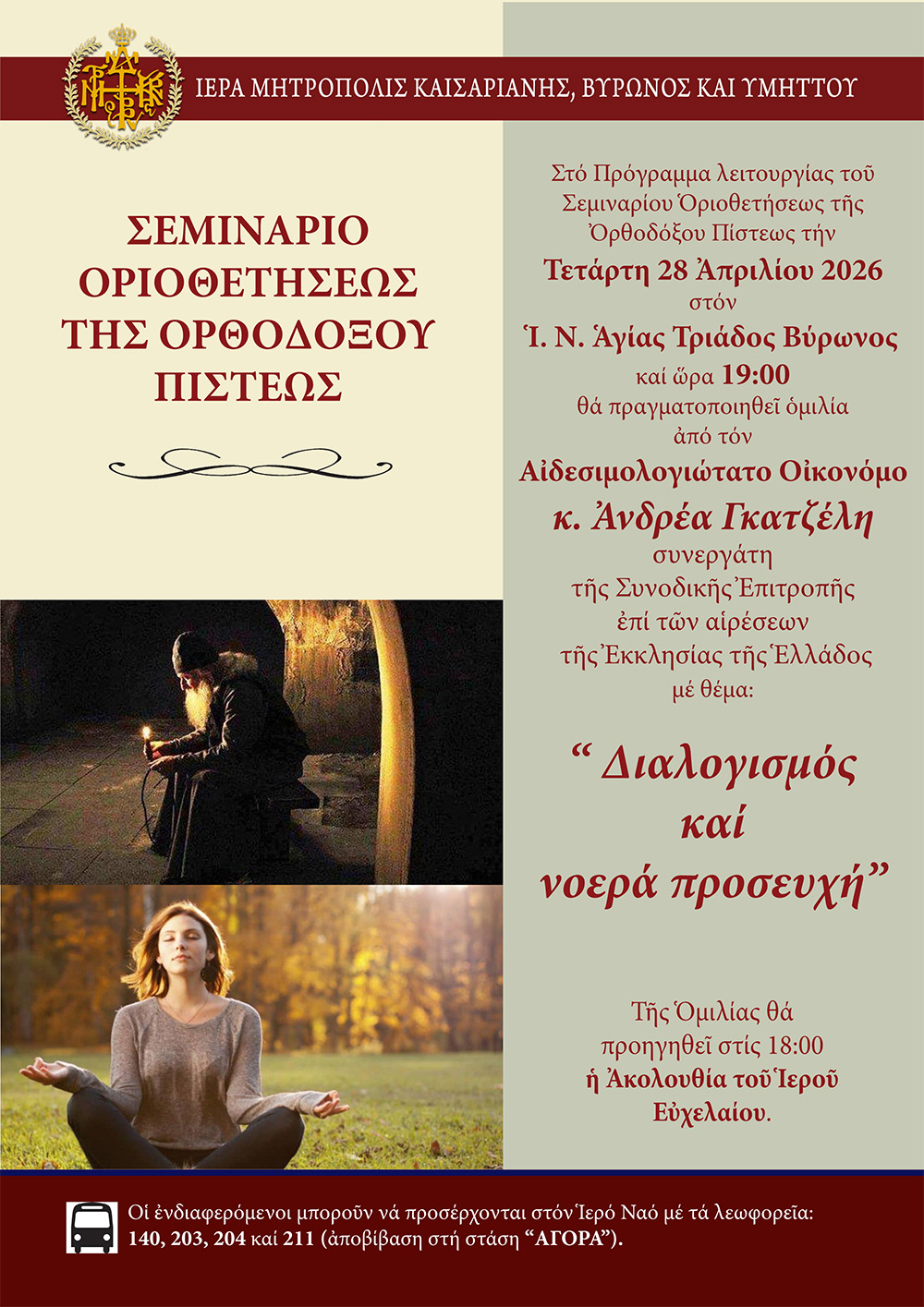 αφισα αντιαιρετικου 28 4 26 1