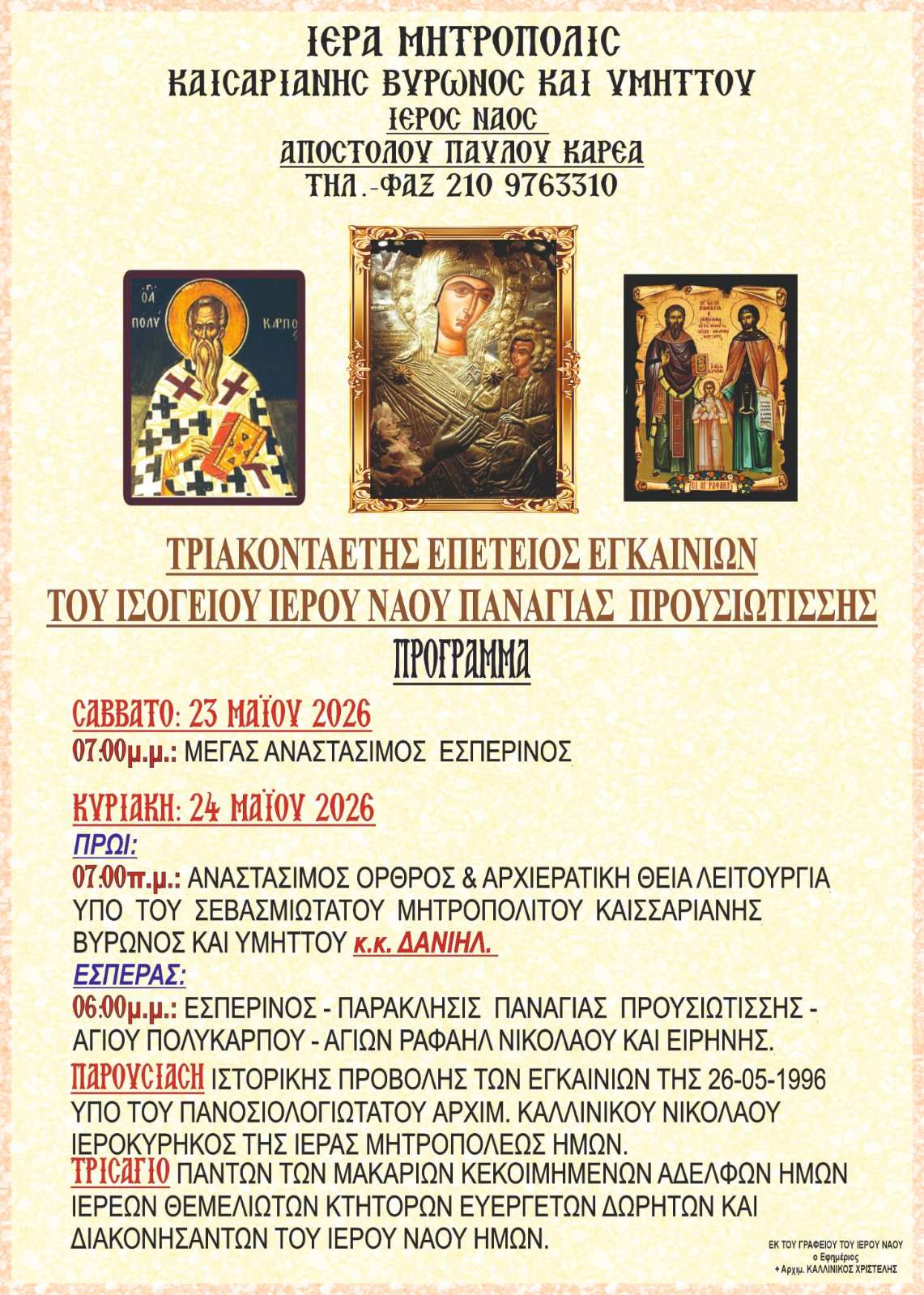 εικόνα Viber 2026 05 18 12 57 59 641