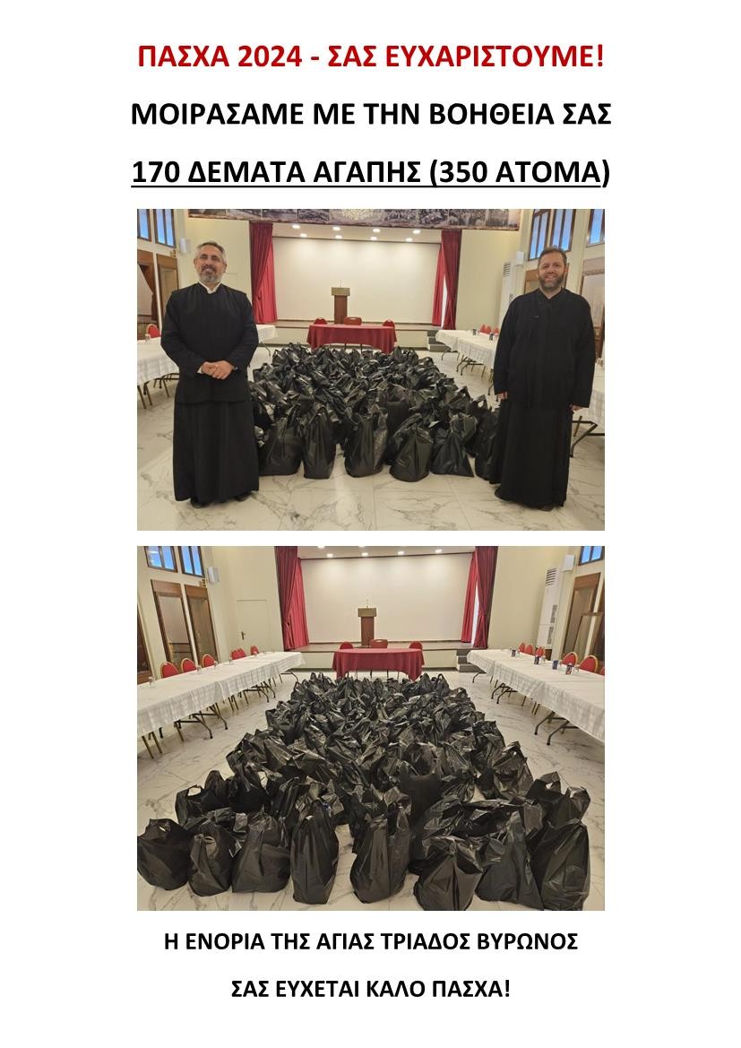 ΔΕΜΑΤΑ ΑΓΑΠΗΣ